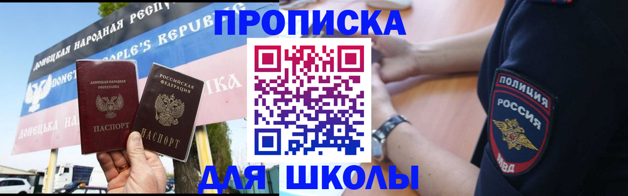 временная регистрация для школы в Тамбове