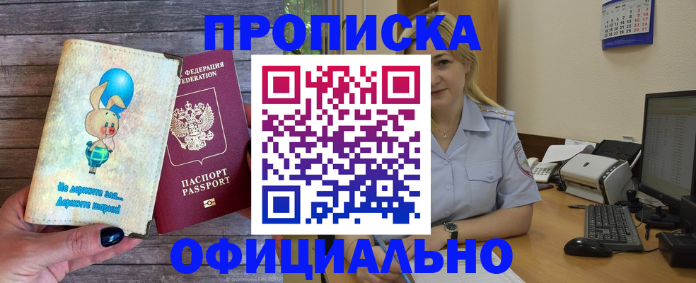 прописка для работы в Тамбове